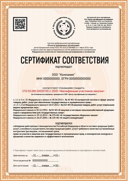 Образец сертификата для ООО Элиста Сертификат СТО 03.080.02033720.1-2020