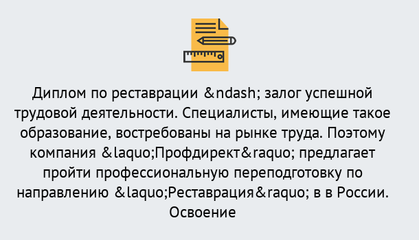 Почему нужно обратиться к нам? Элиста Профессиональная переподготовка по направлению «Реставрация» в Элиста