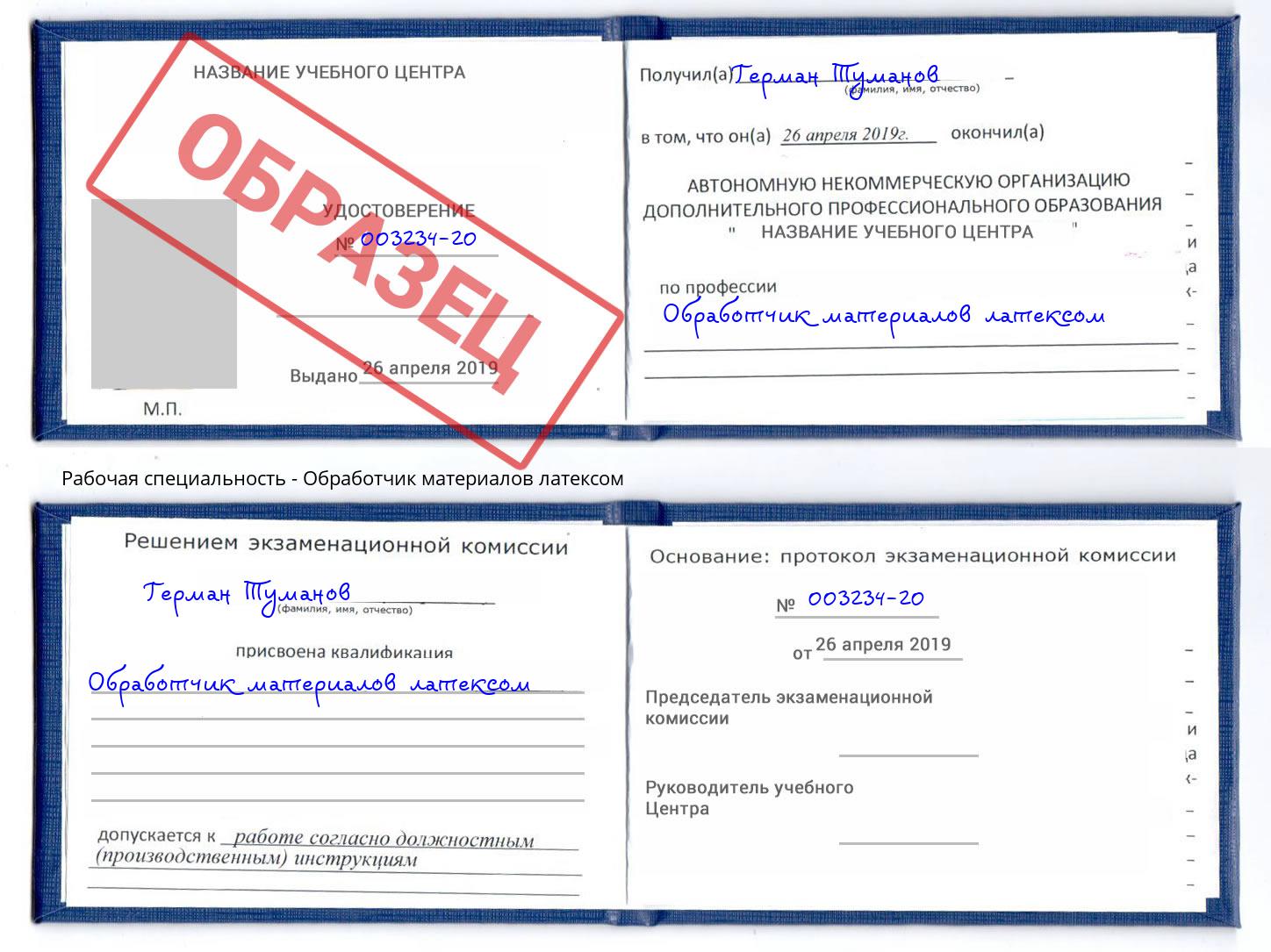 Обработчик материалов латексом Элиста