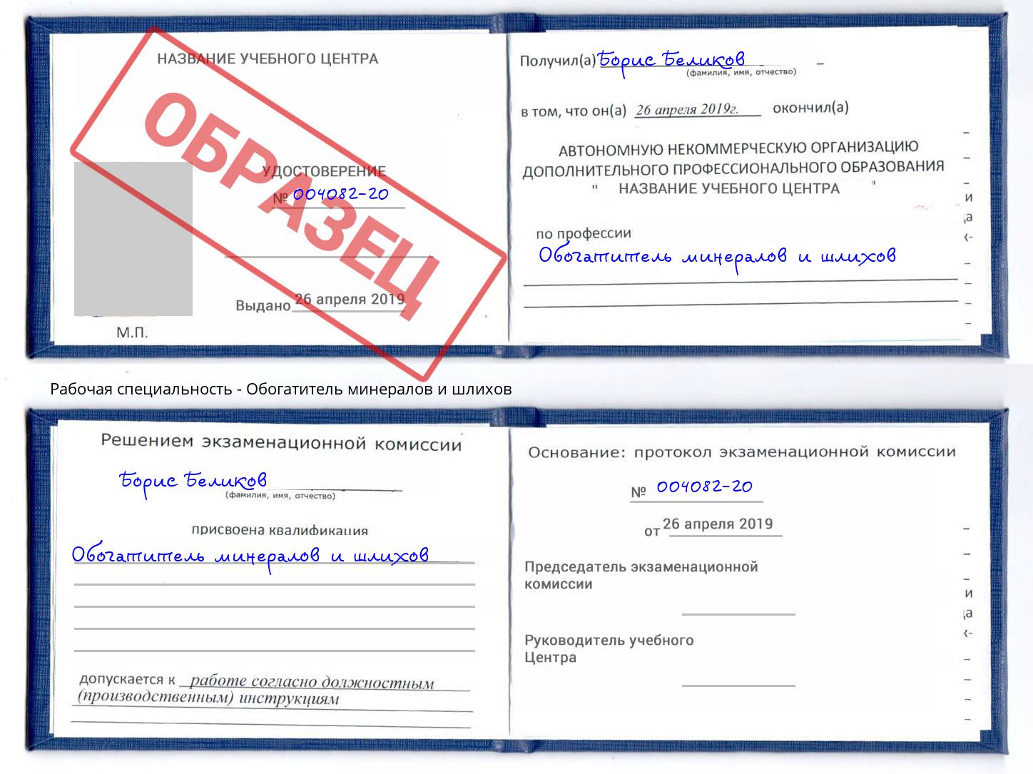 Обогатитель минералов и шлихов Элиста