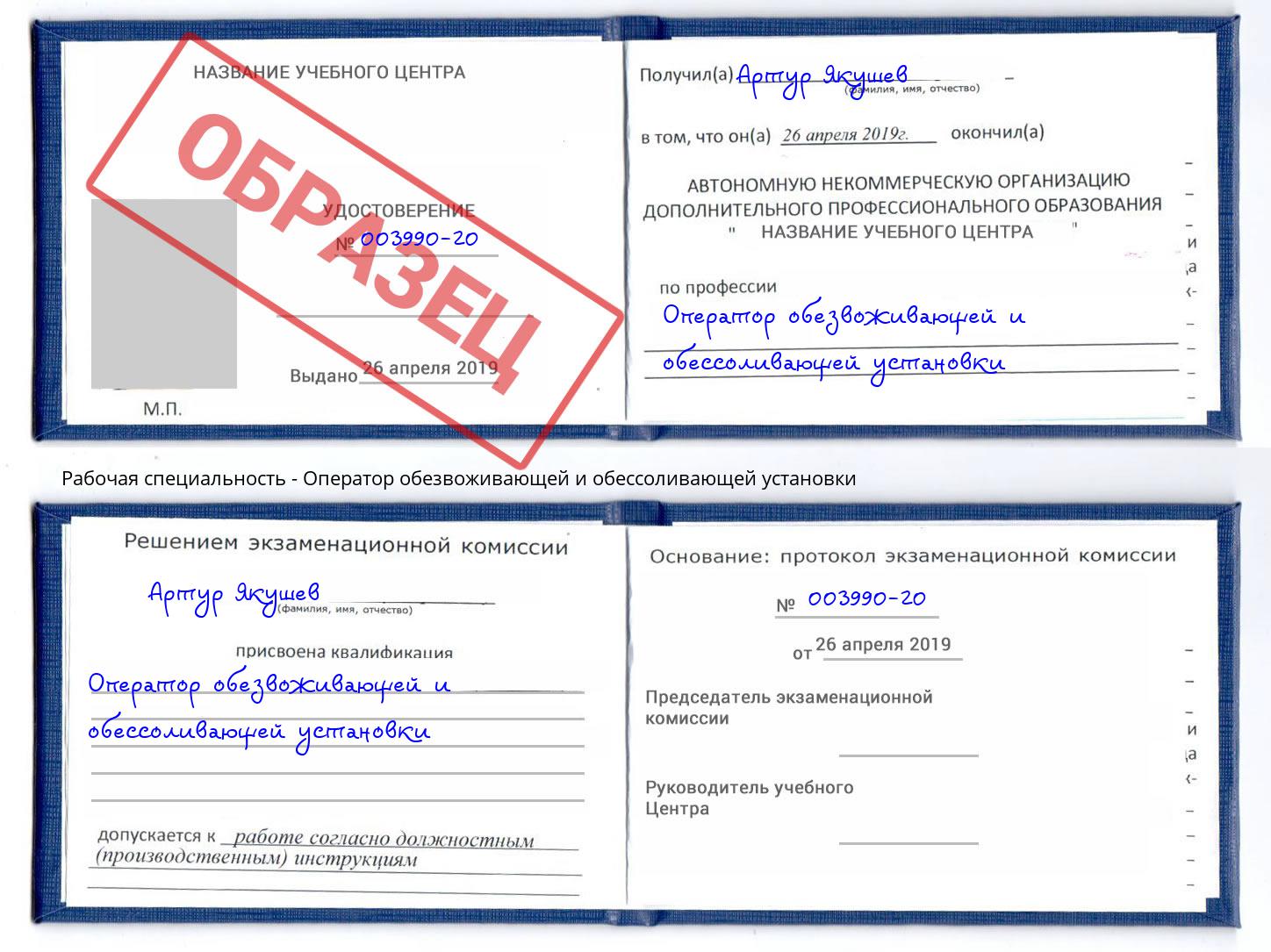 Оператор обезвоживающей и обессоливающей установки Элиста