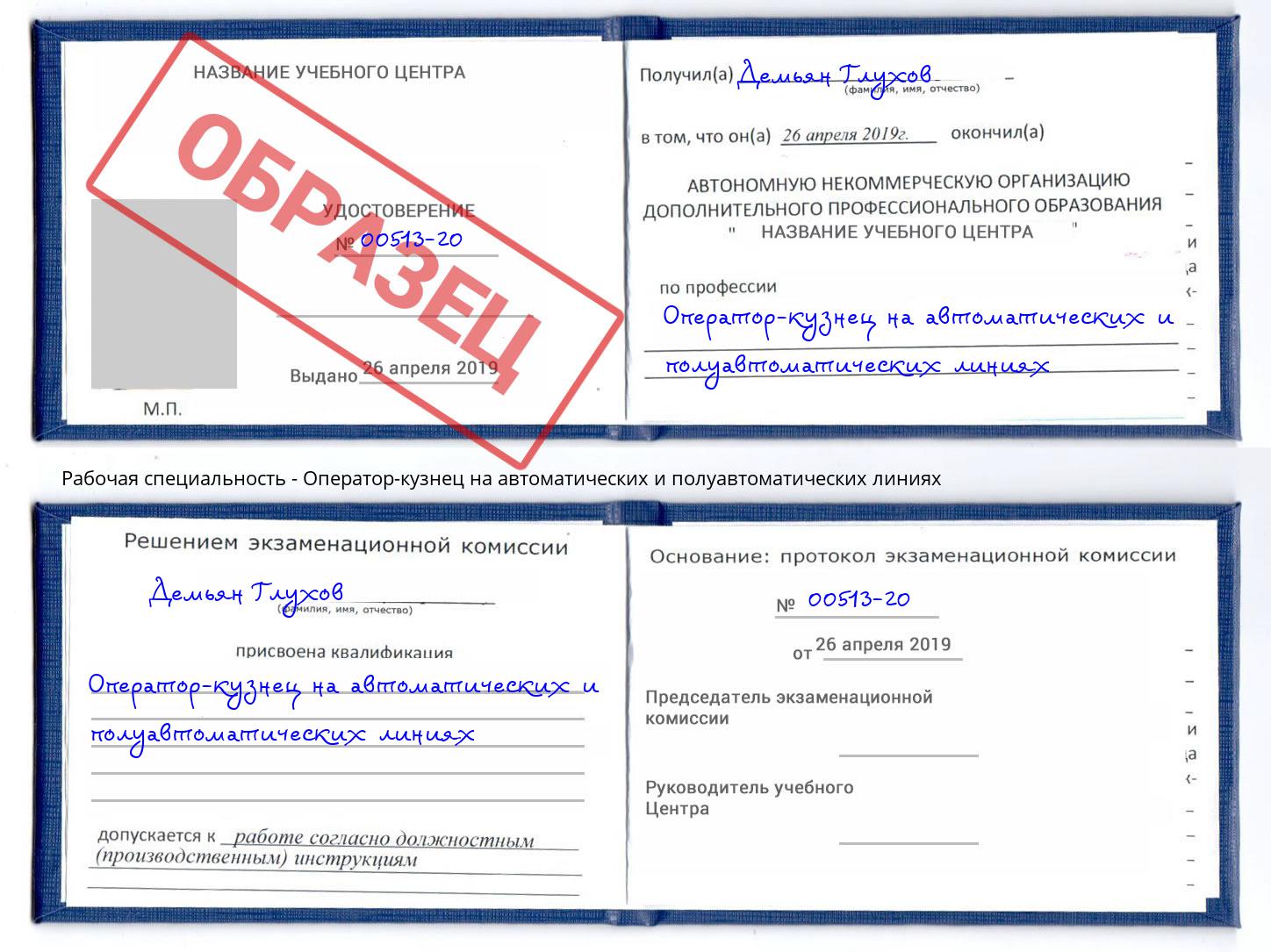 Оператор-кузнец на автоматических и полуавтоматических линиях Элиста