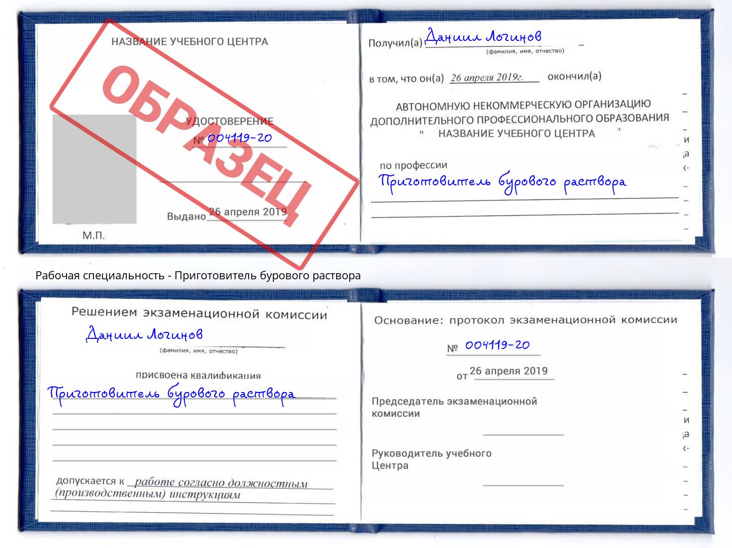 Приготовитель бурового раствора Элиста