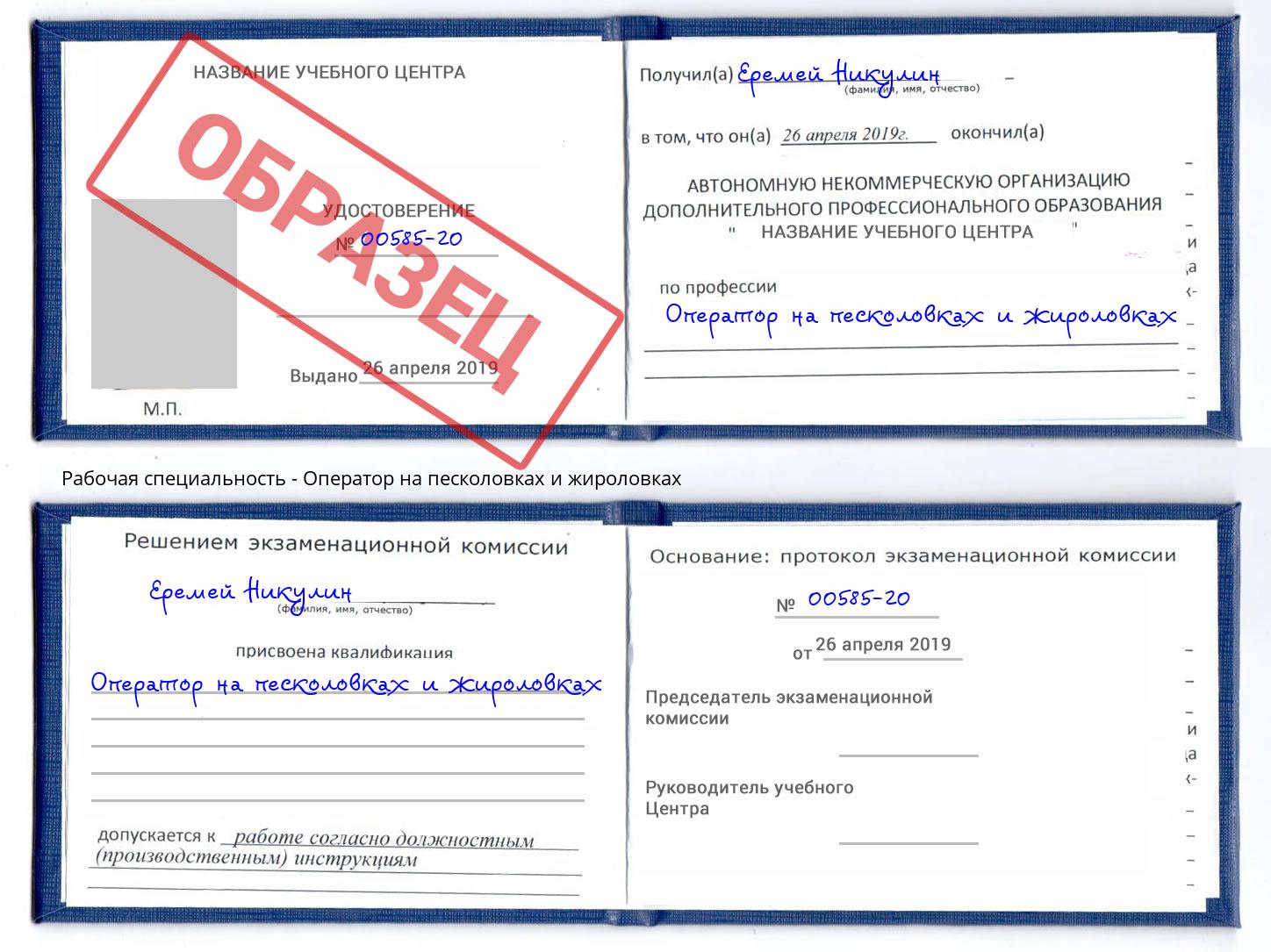 Оператор на песколовках и жироловках Элиста