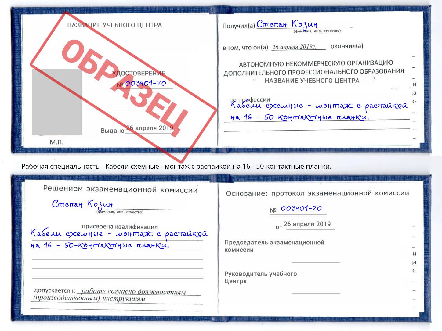 Кабели схемные - монтаж с распайкой на 16 - 50-контактные планки. Элиста