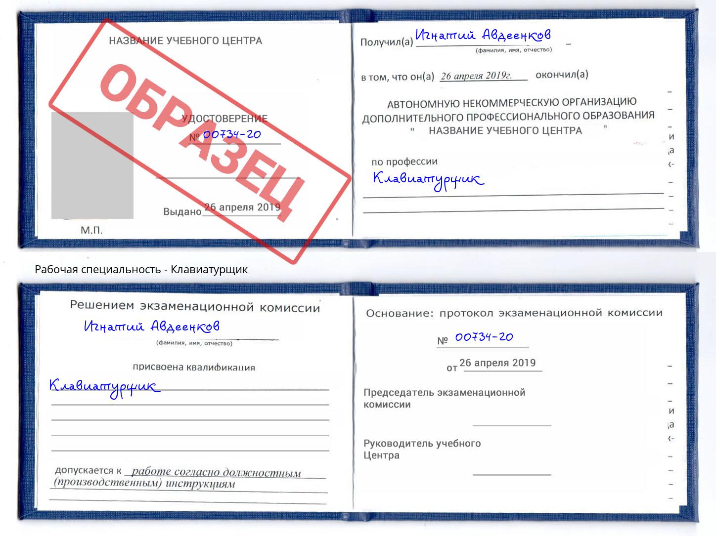 Клавиатурщик Элиста