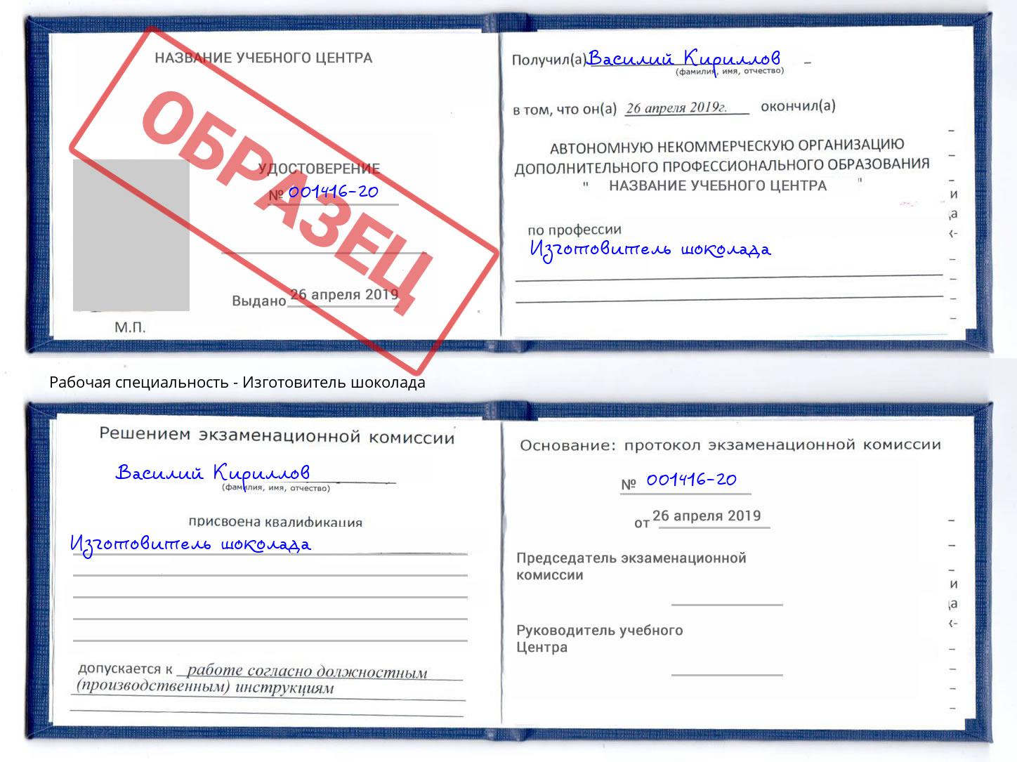 Изготовитель шоколада Элиста