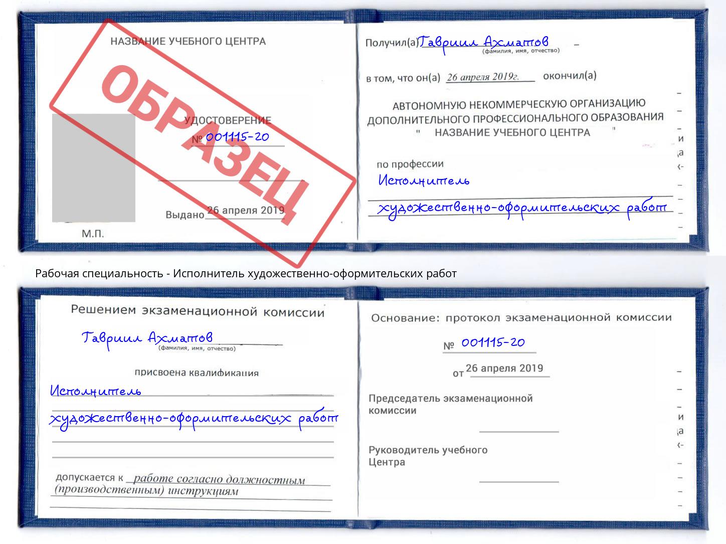 Исполнитель художественно-оформительских работ Элиста