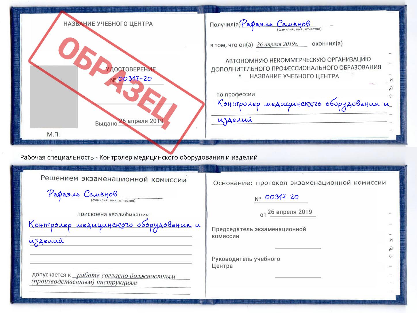 Контролер медицинского оборудования и изделий Элиста
