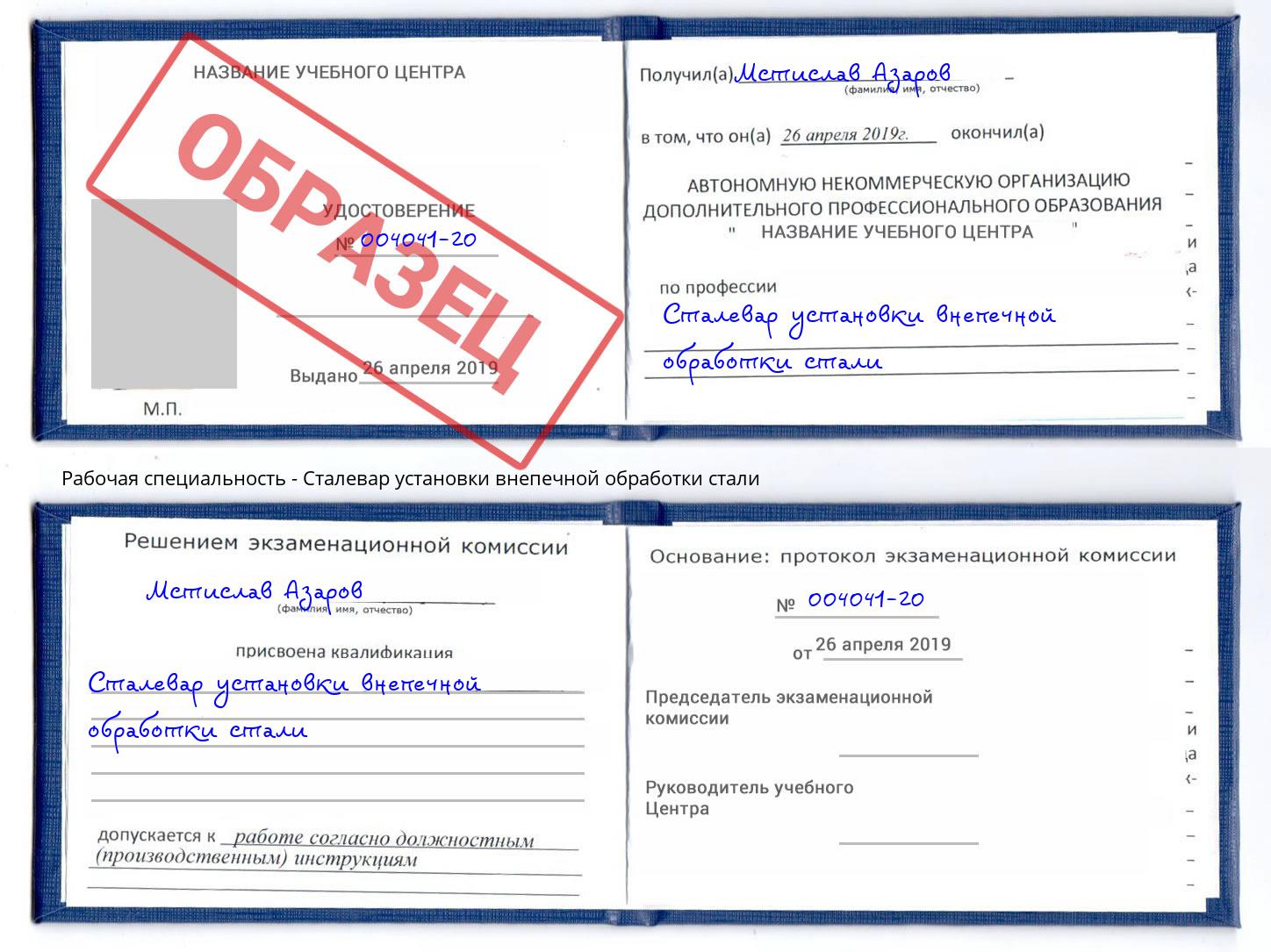 Сталевар установки внепечной обработки стали Элиста