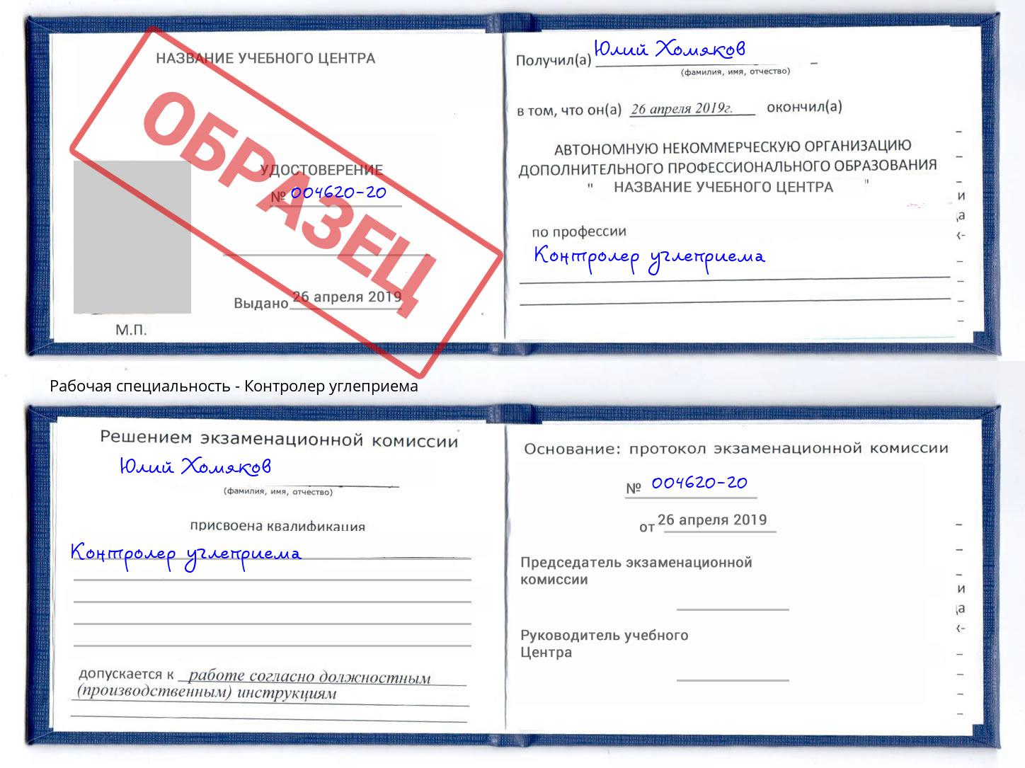 Контролер углеприема Элиста