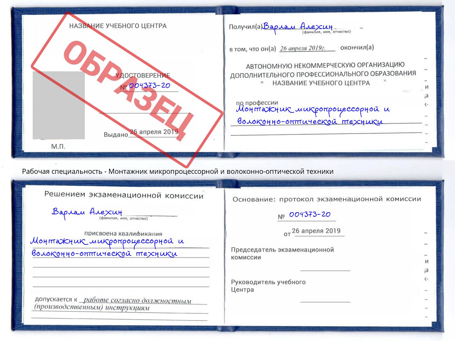 Монтажник микропроцессорной и волоконно-оптической техники Элиста