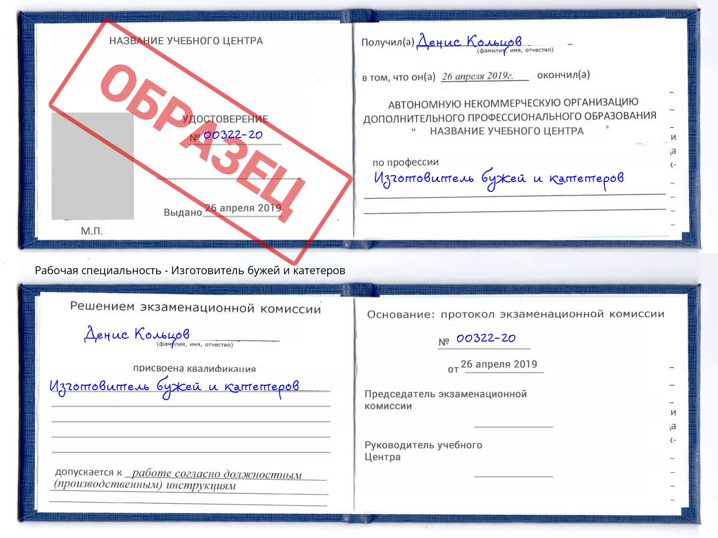 Изготовитель бужей и катетеров Элиста