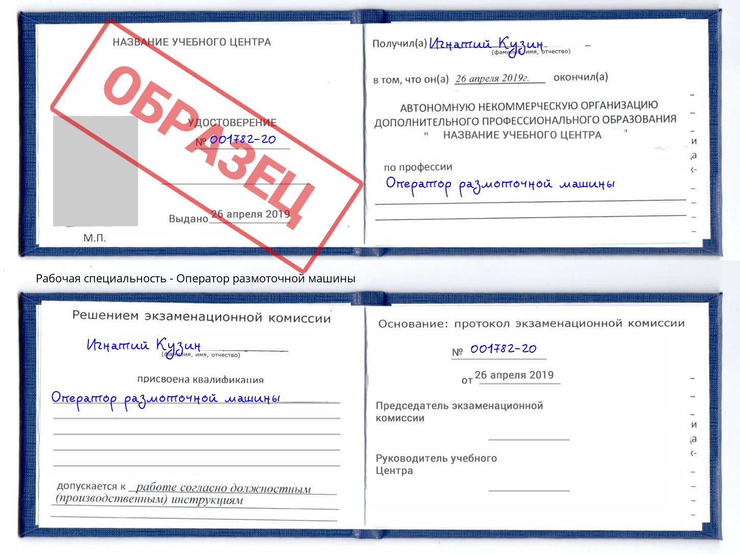 Оператор размоточной машины Элиста