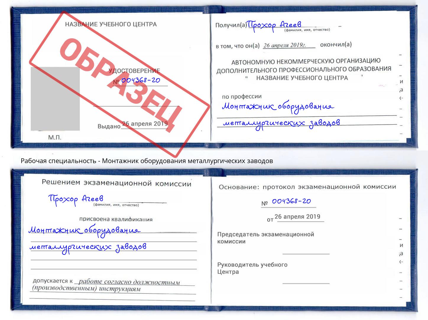 Монтажник оборудования металлургических заводов Элиста