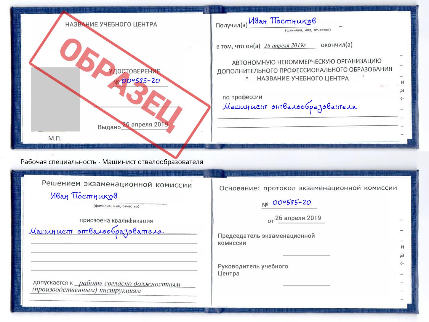 Машинист отвалообразователя Элиста