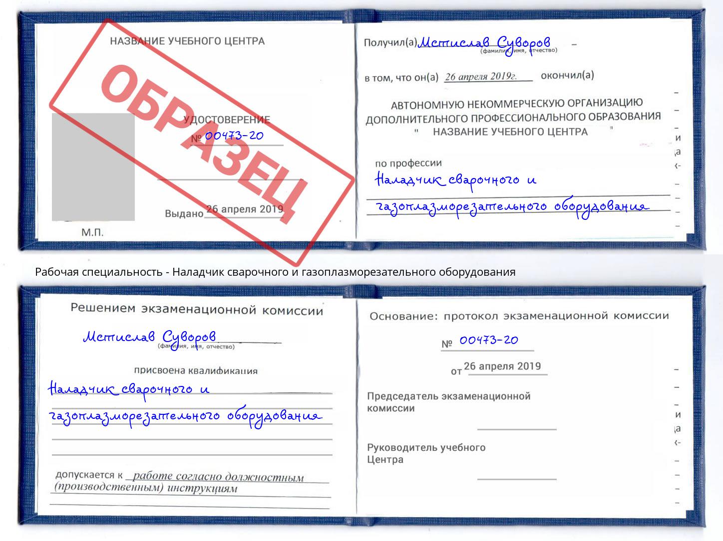 Наладчик сварочного и газоплазморезательного оборудования Элиста