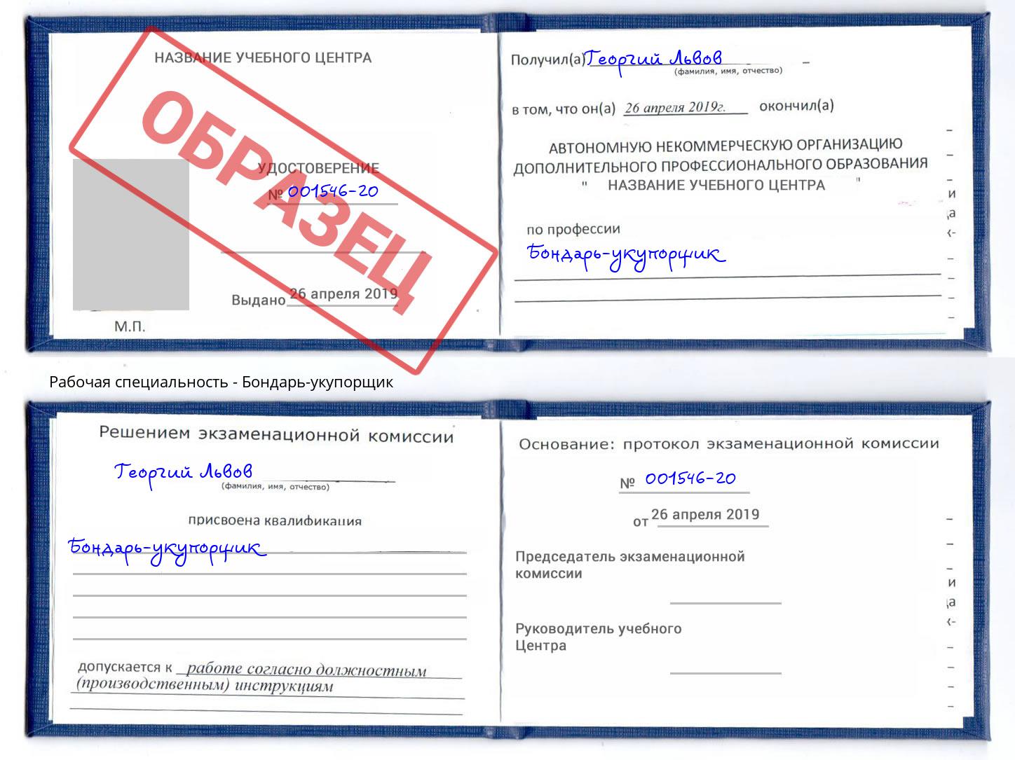 Бондарь-укупорщик Элиста