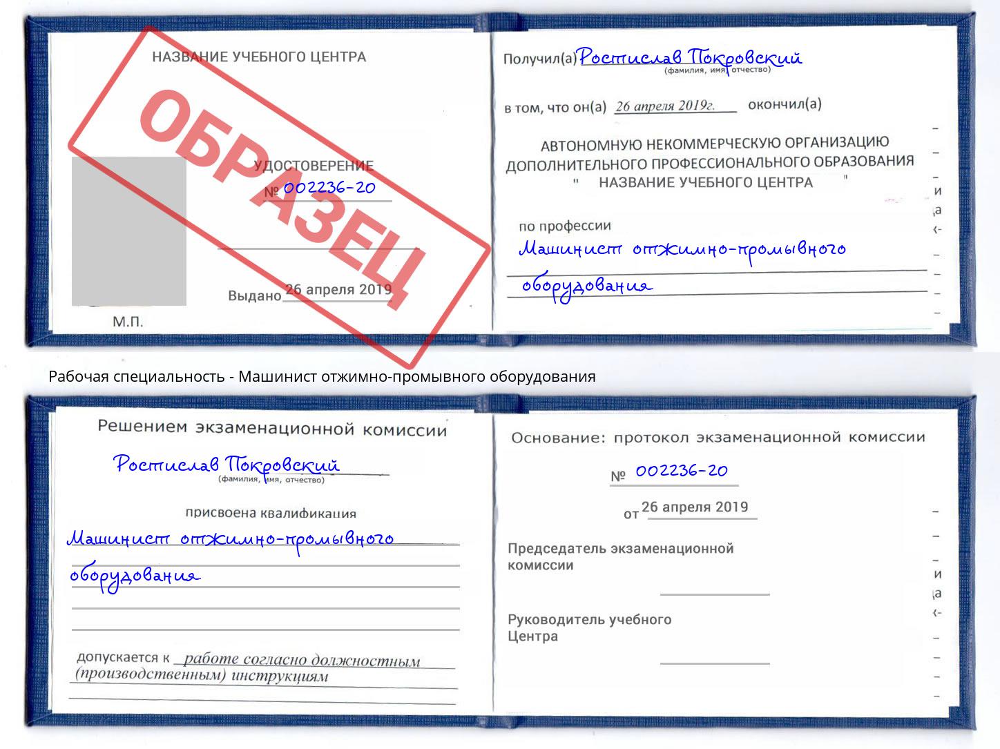 Машинист отжимно-промывного оборудования Элиста