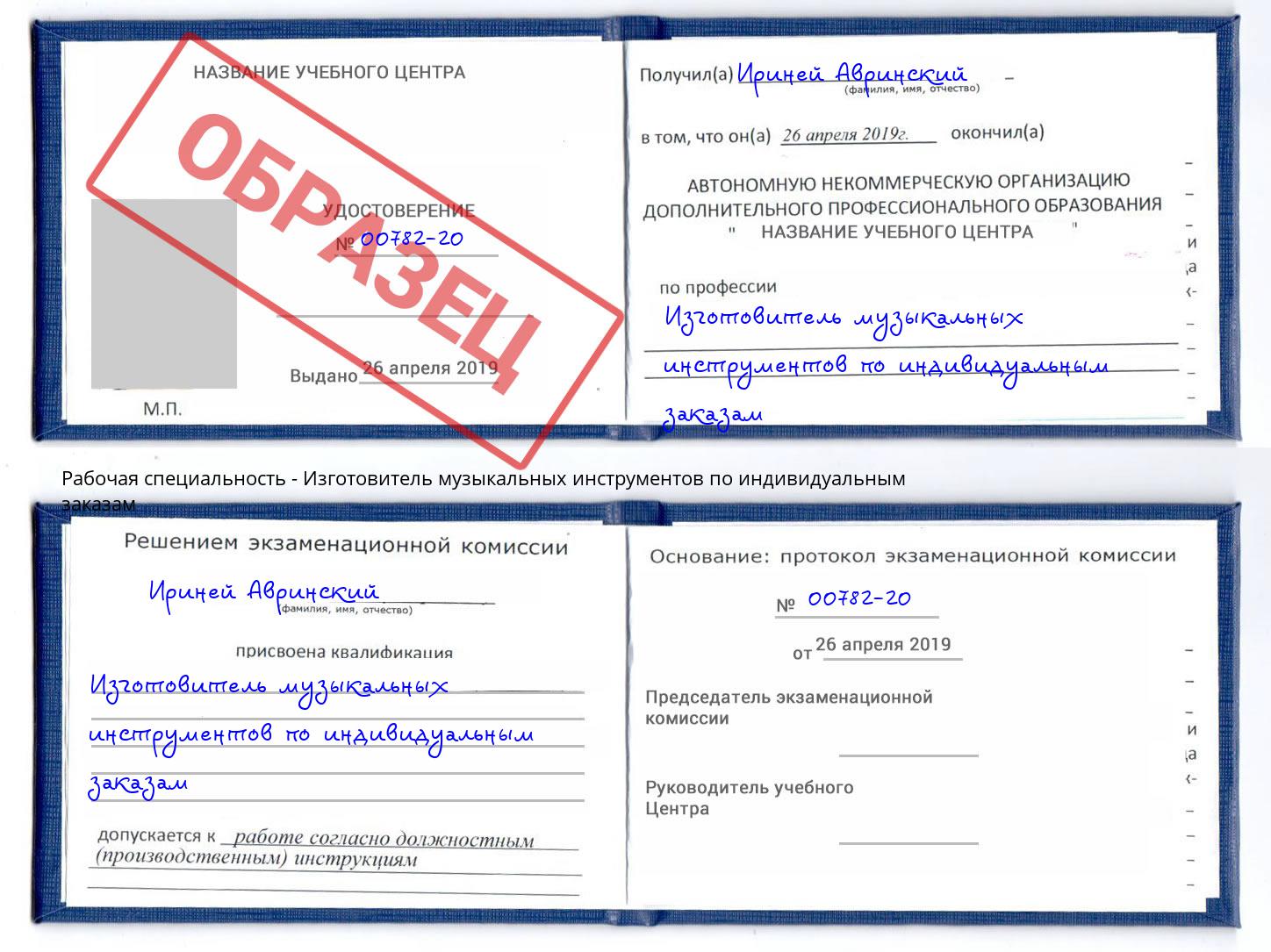 Изготовитель музыкальных инструментов по индивидуальным заказам Элиста