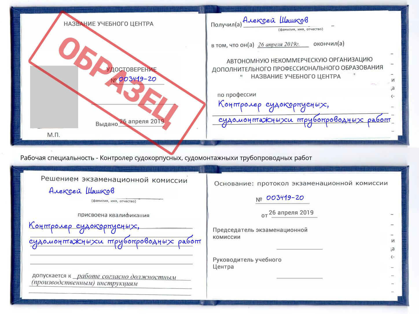 Контролер судокорпусных, судомонтажныхи трубопроводных работ Элиста