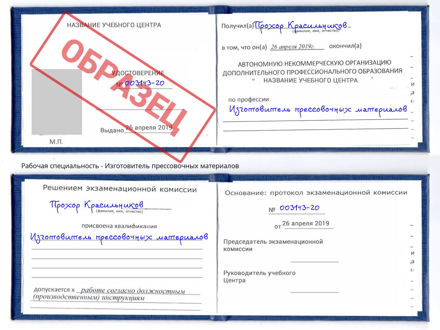 Изготовитель прессовочных материалов Элиста