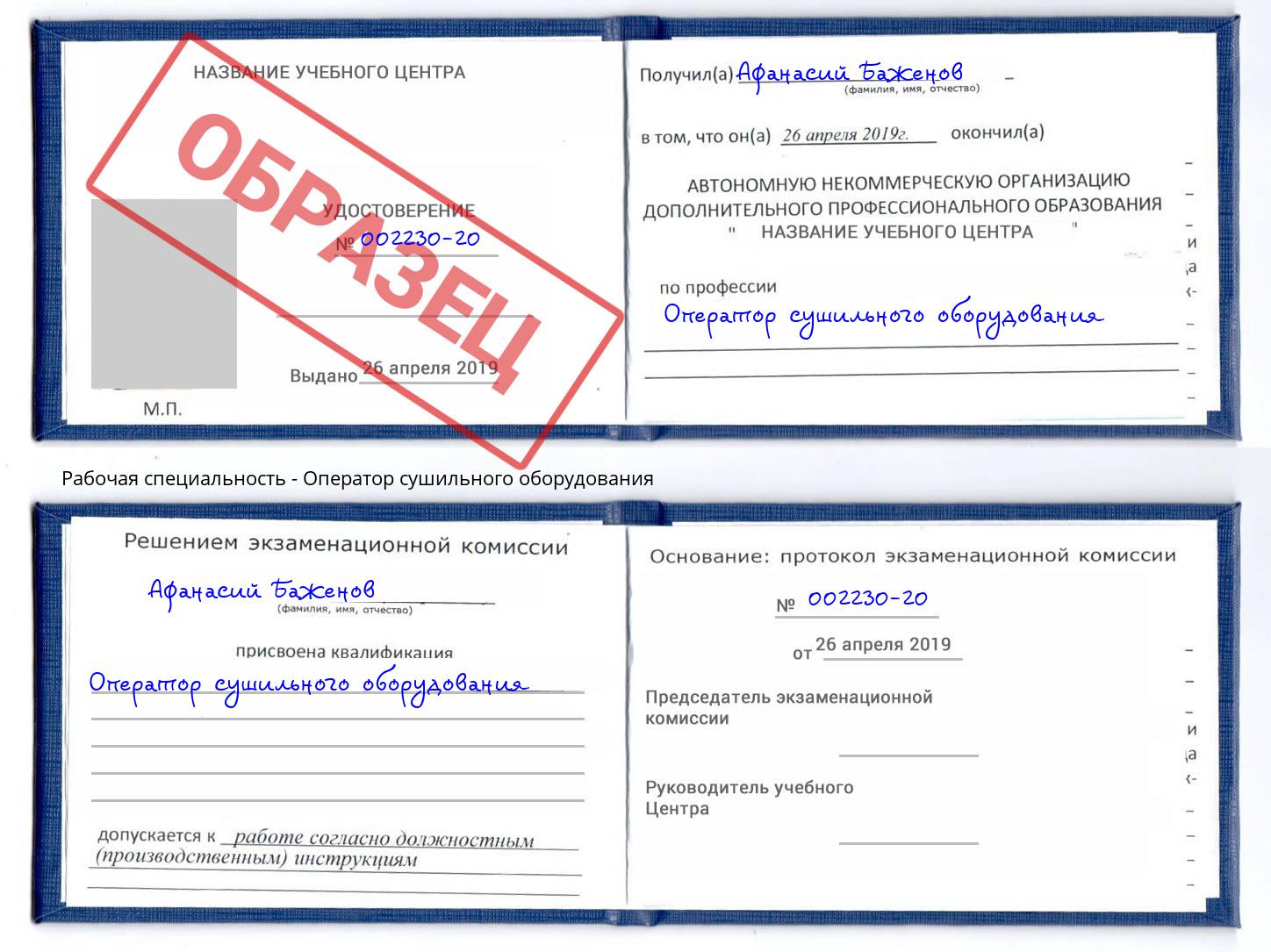 Оператор сушильного оборудования Элиста