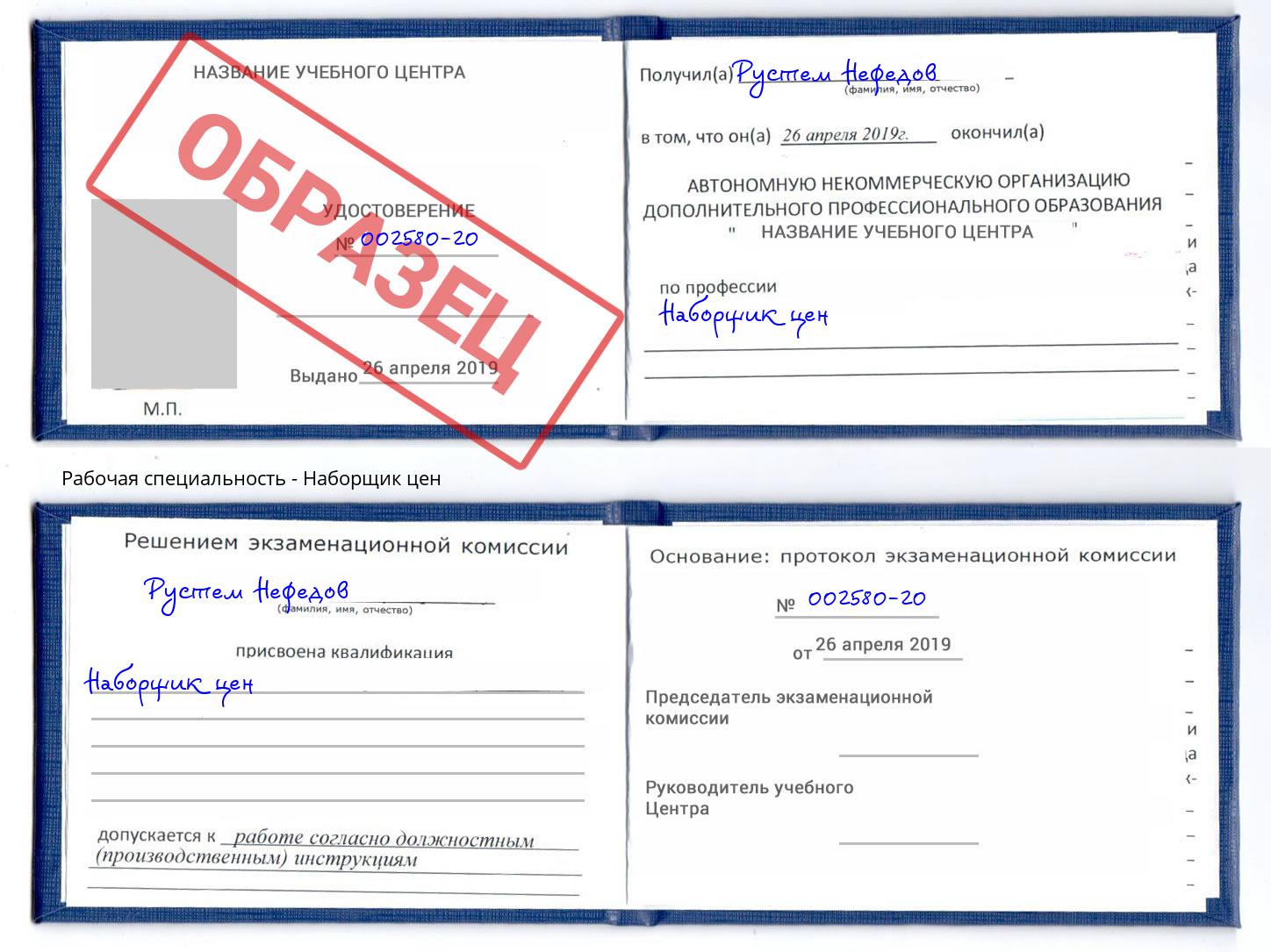 Наборщик цен Элиста