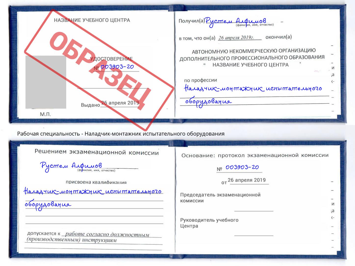 Наладчик-монтажник испытательного оборудования Элиста