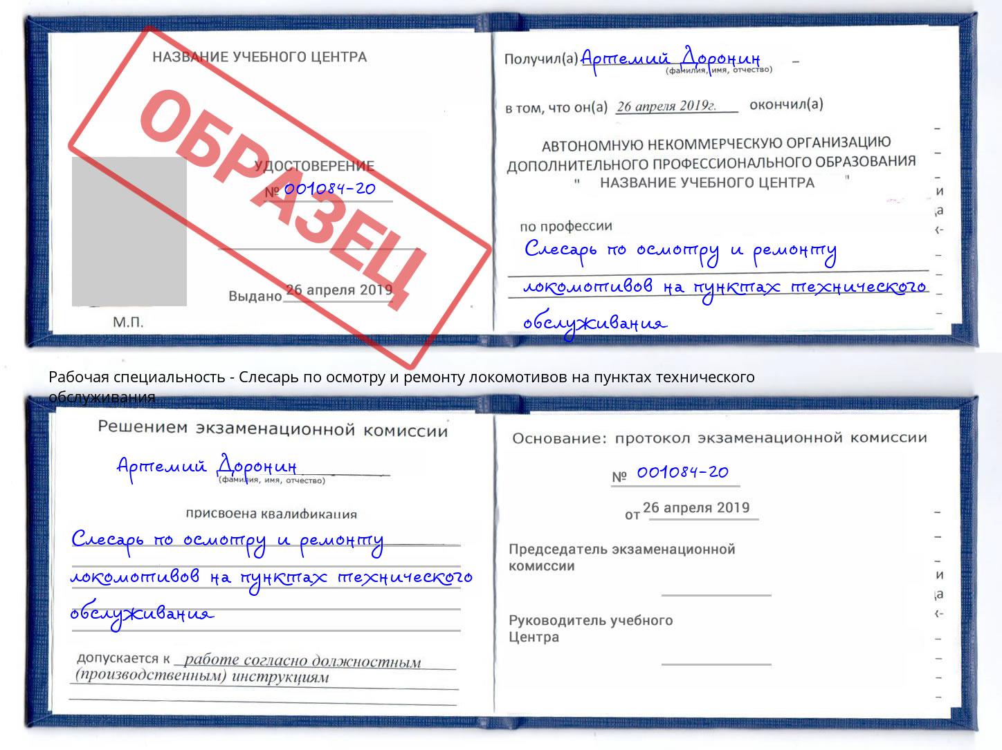 Слесарь по осмотру и ремонту локомотивов на пунктах технического обслуживания Элиста