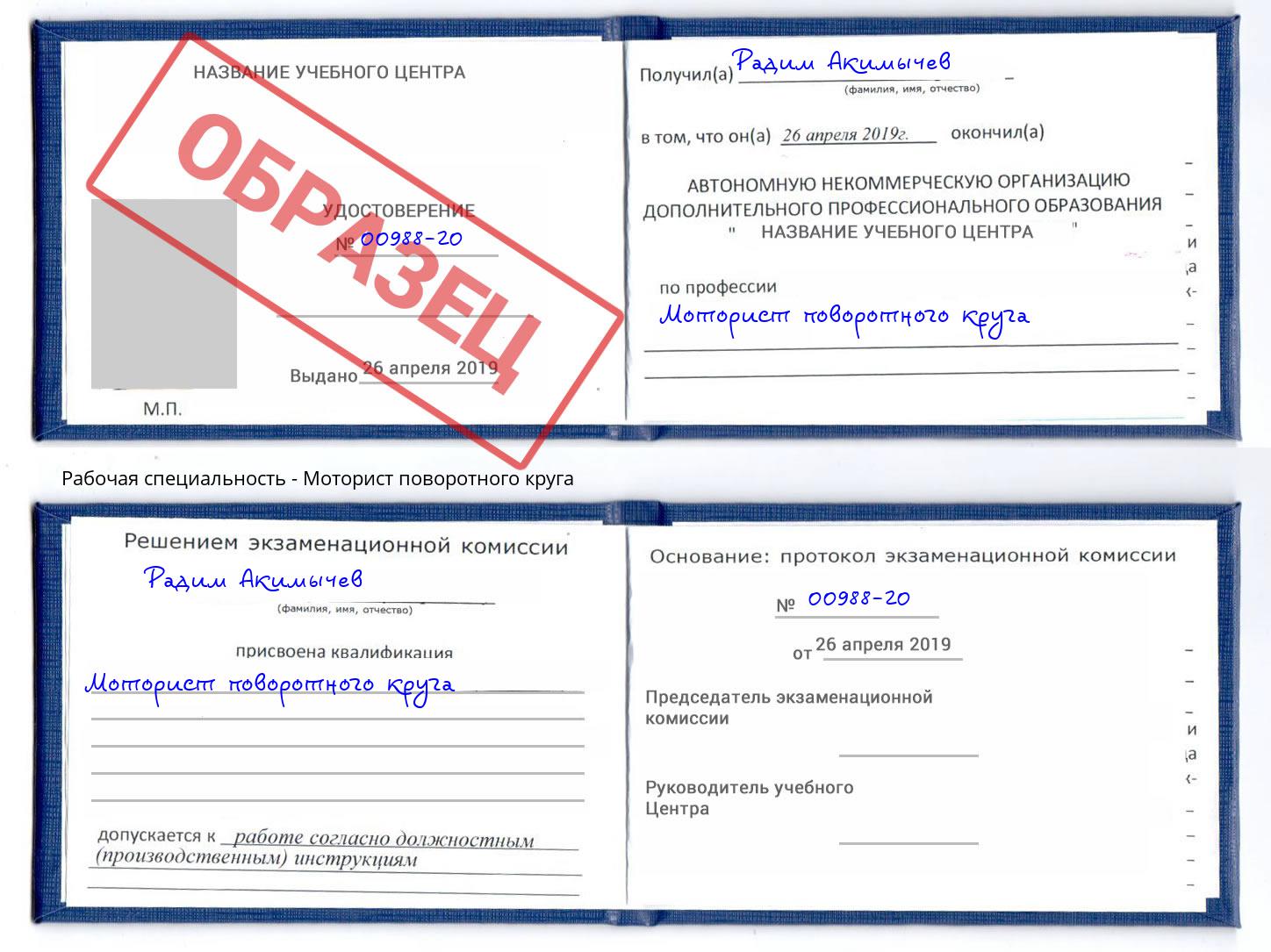 Моторист поворотного круга Элиста