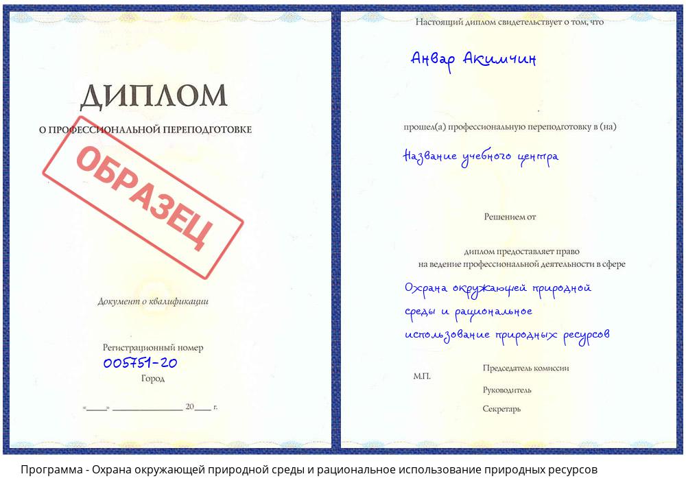 Охрана окружающей природной среды и рациональное использование природных ресурсов Элиста