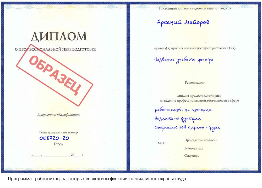 работников, на которых возложены функции специалистов охраны труда Элиста