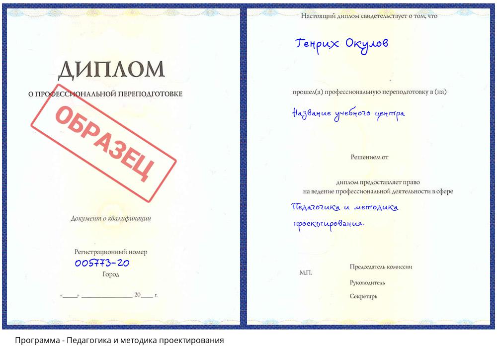 Педагогика и методика проектирования Элиста