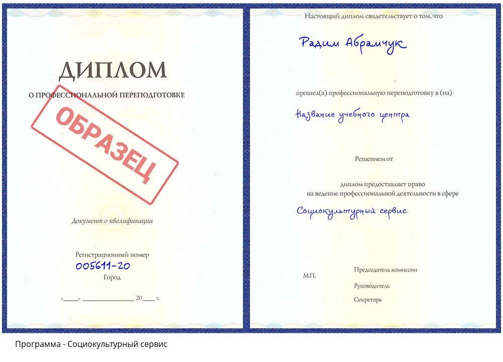 Социокультурный сервис Элиста