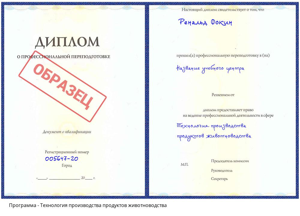 Технология производства продуктов животноводства Элиста