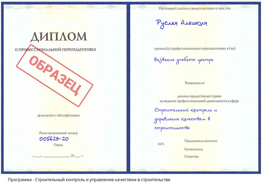 Строительный контроль и управление качеством в строительстве Элиста