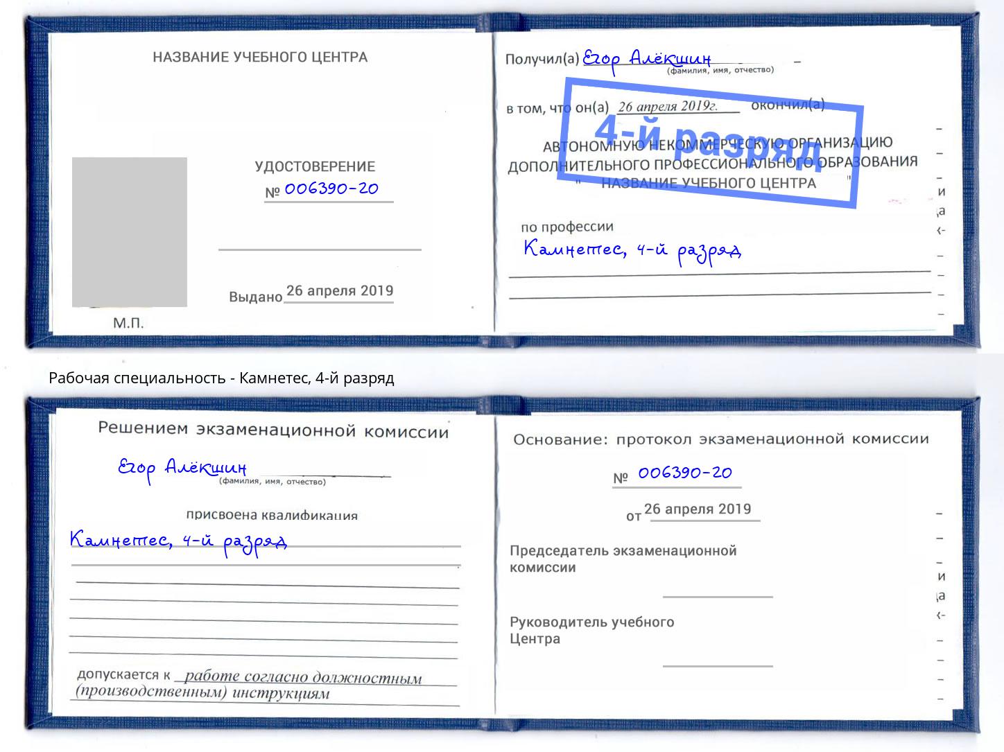 корочка 4-й разряд Камнетес Элиста