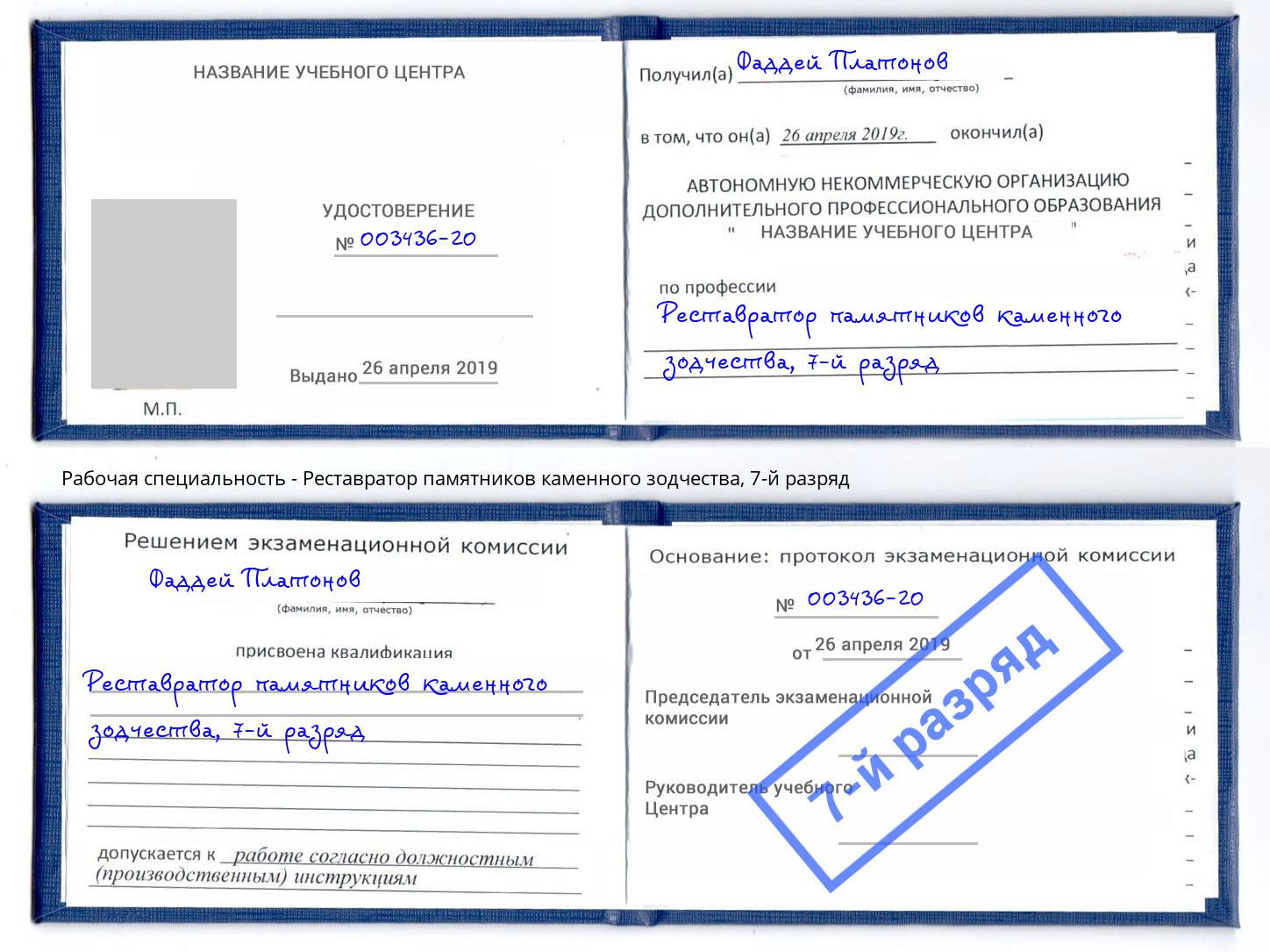 корочка 7-й разряд Реставратор памятников каменного зодчества Элиста