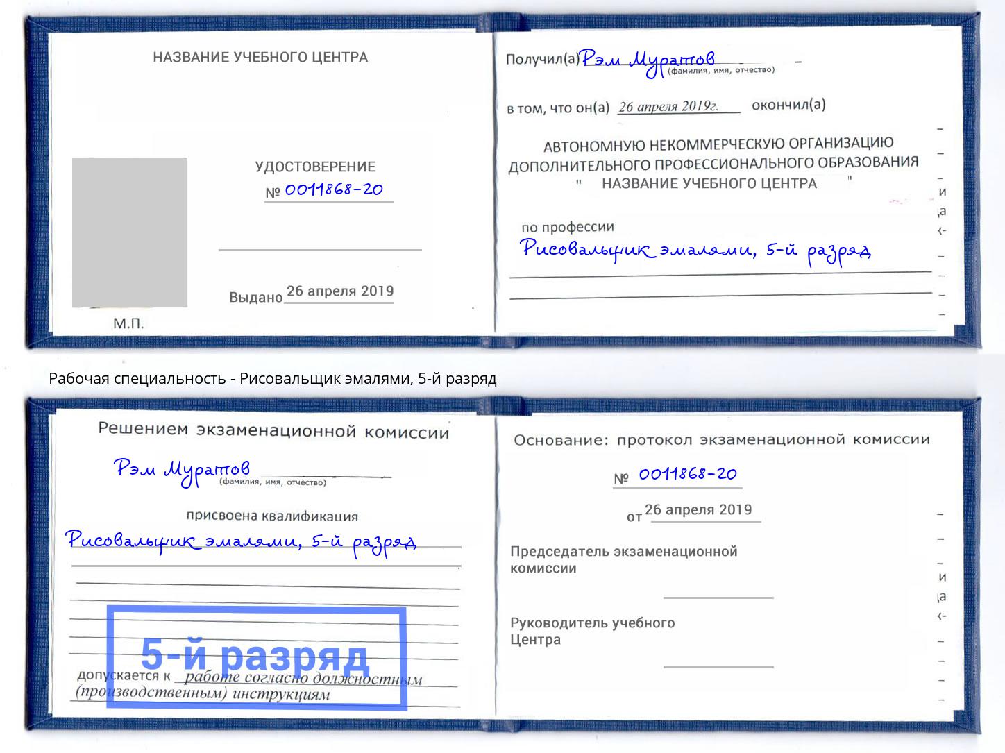 корочка 5-й разряд Рисовальщик эмалями Элиста