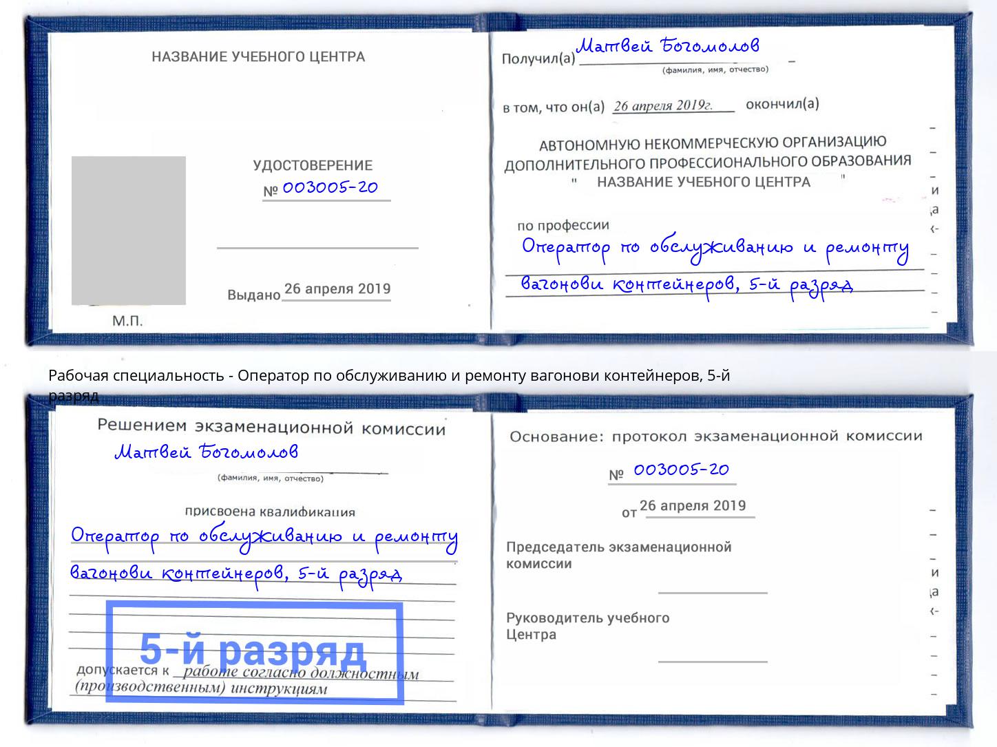 корочка 5-й разряд Оператор по обслуживанию и ремонту вагонови контейнеров Элиста