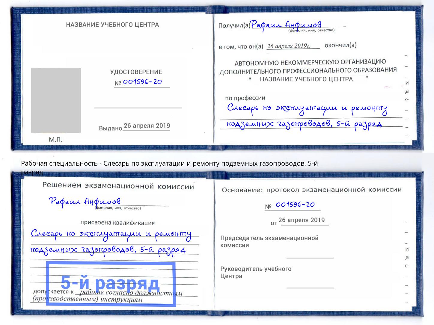 корочка 5-й разряд Слесарь по эксплуатации и ремонту подземных газопроводов Элиста