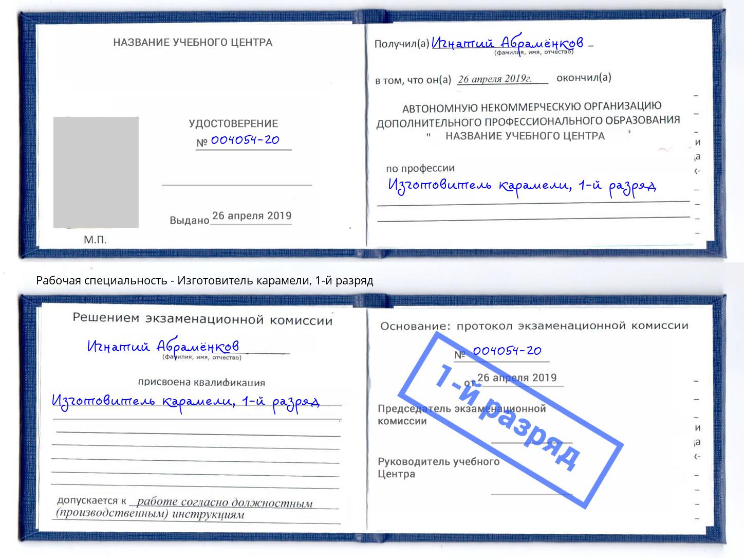 корочка 1-й разряд Изготовитель карамели Элиста