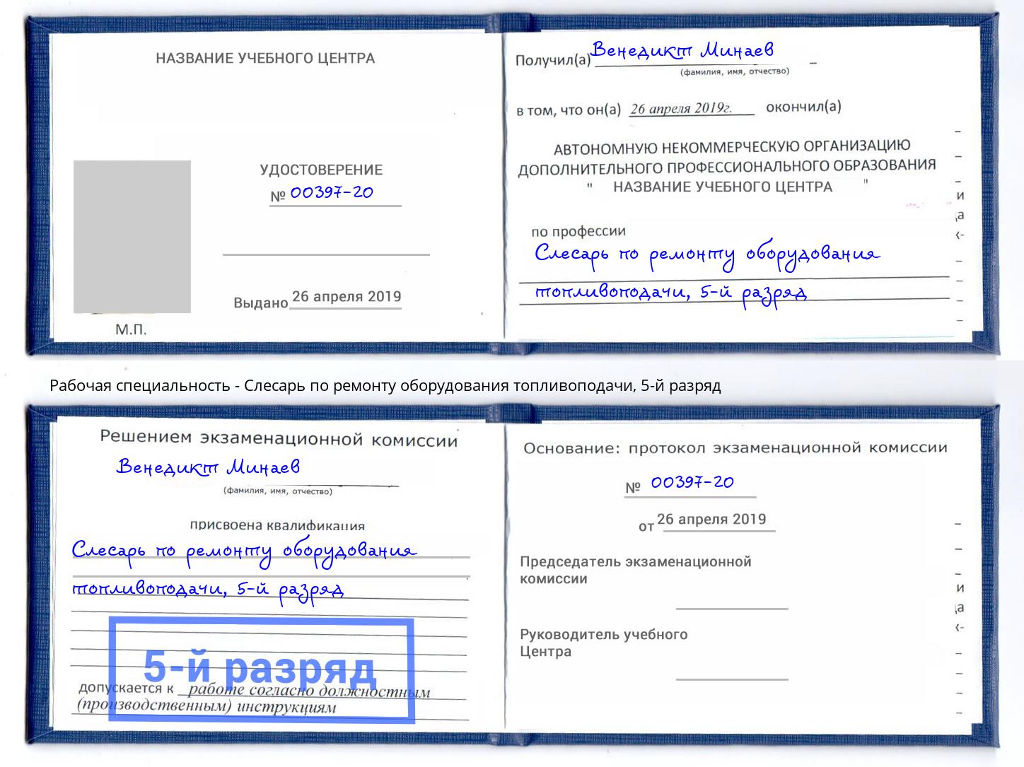 корочка 5-й разряд Слесарь по ремонту оборудования топливоподачи Элиста