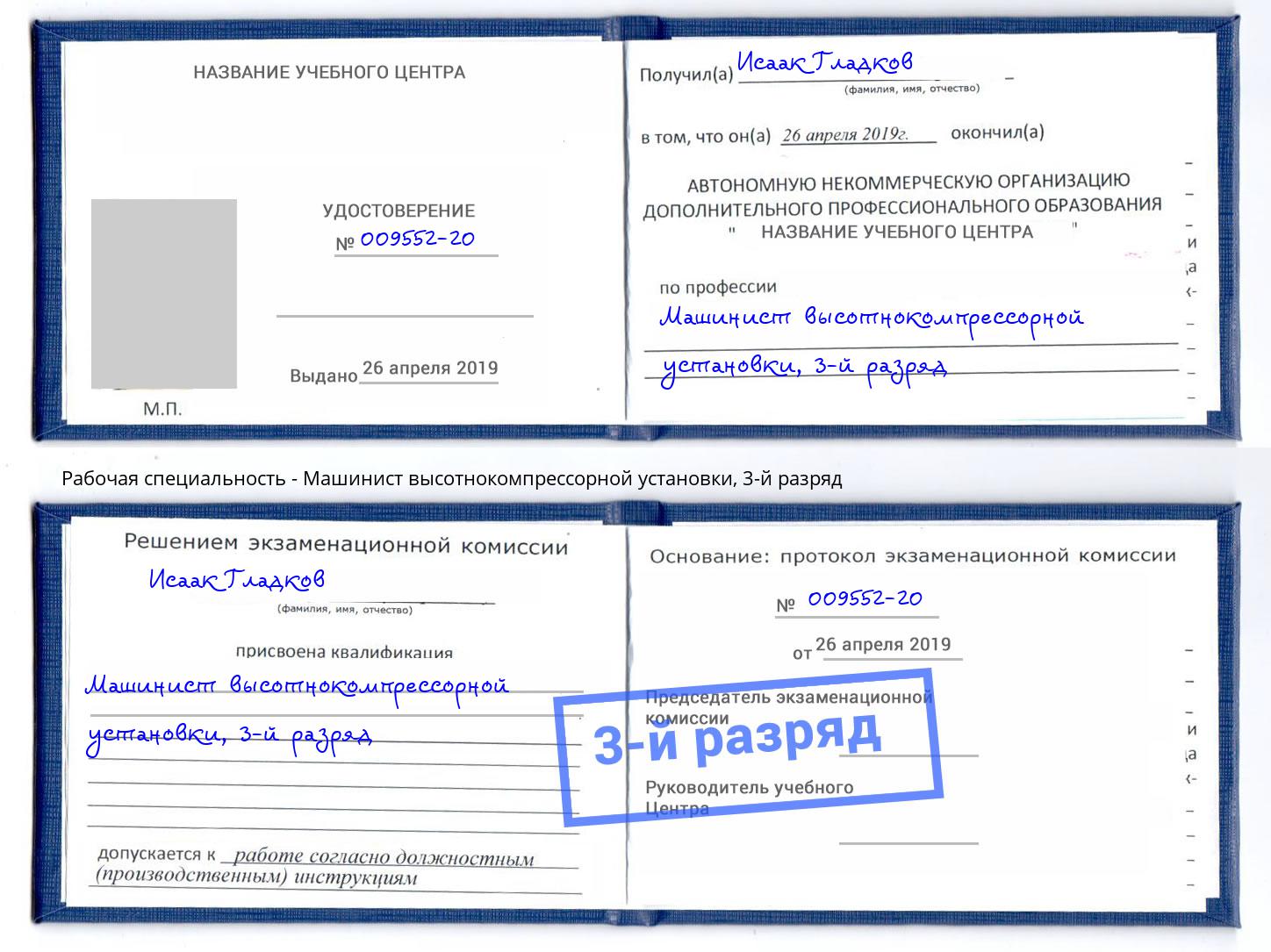корочка 3-й разряд Машинист высотнокомпрессорной установки Элиста