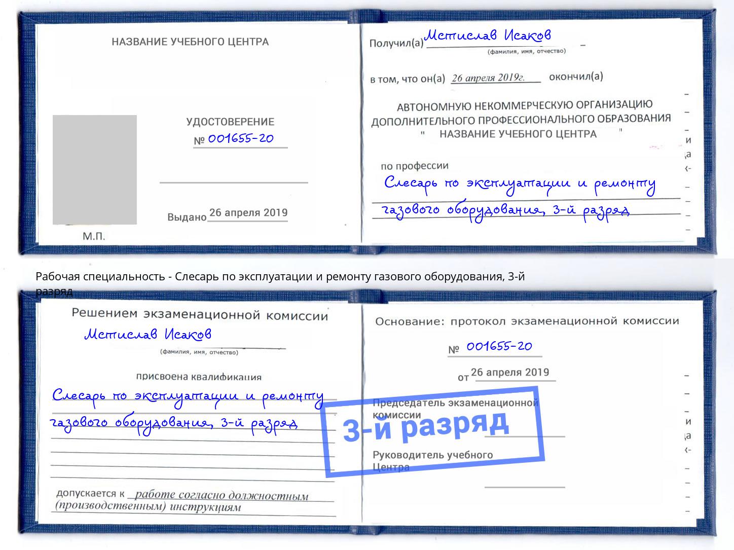 корочка 3-й разряд Слесарь по эксплуатации и ремонту газового оборудования Элиста