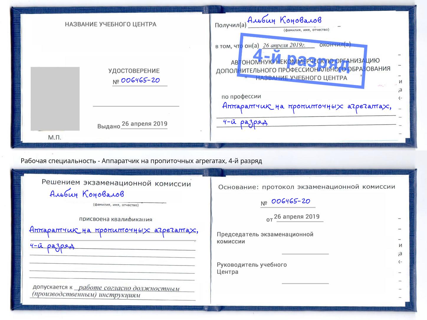 корочка 4-й разряд Аппаратчик на пропиточных агрегатах Элиста