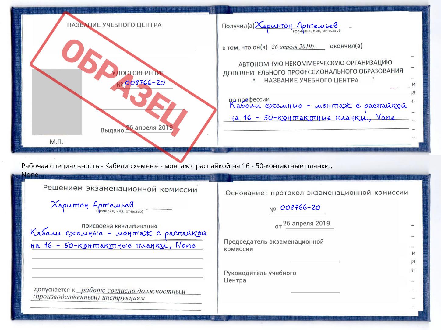 корочка None Кабели схемные - монтаж с распайкой на 16 - 50-контактные планки. Элиста
