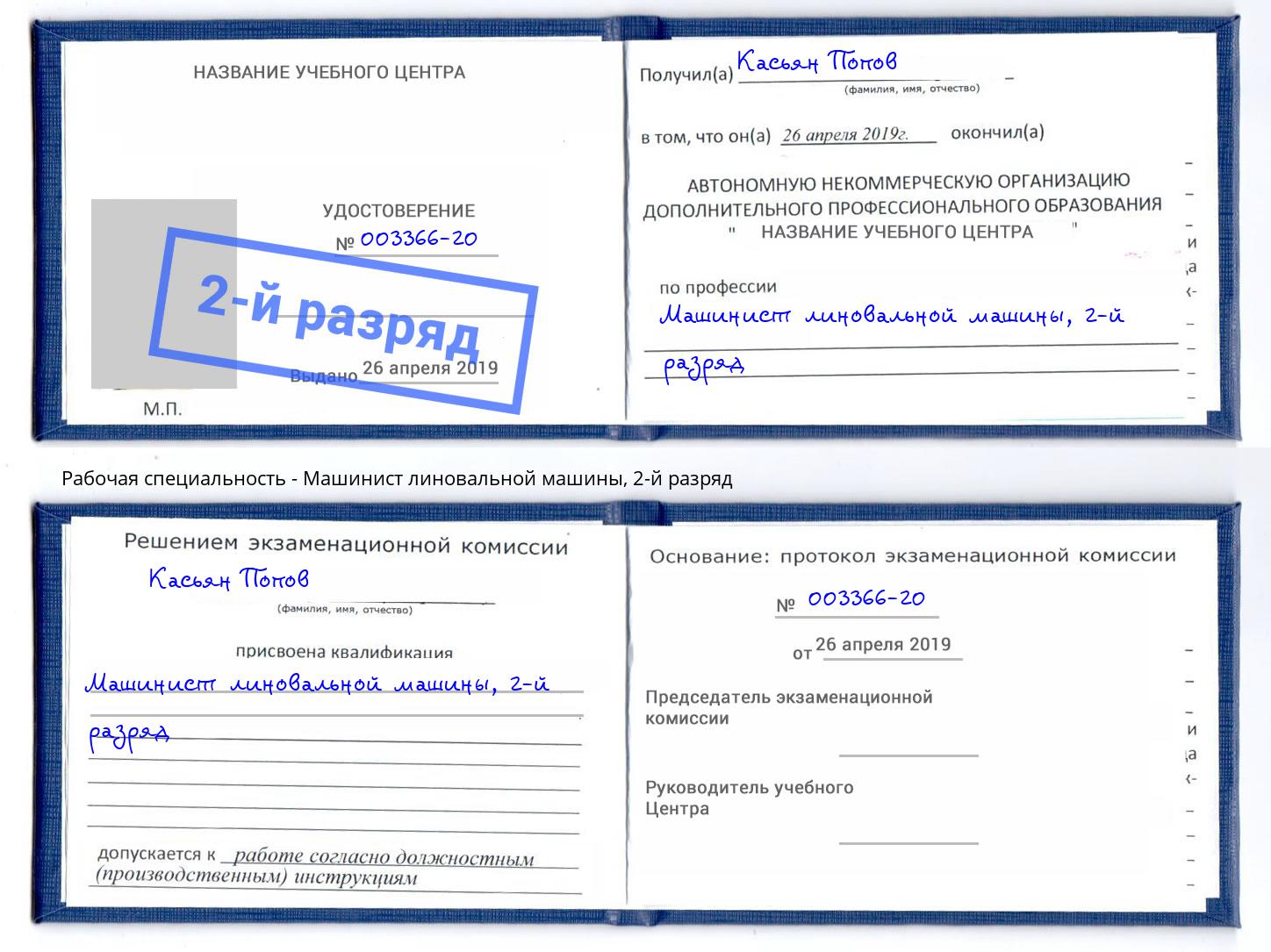 корочка 2-й разряд Машинист линовальной машины Элиста