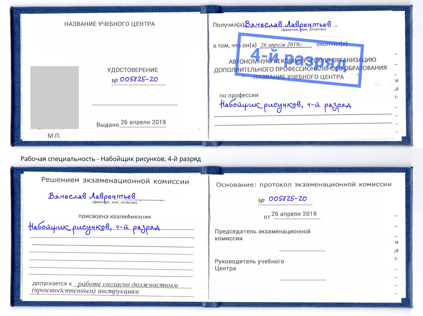 корочка 4-й разряд Набойщик рисунков Элиста